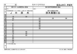 J R 茨 木 茨木美穂ヶ丘