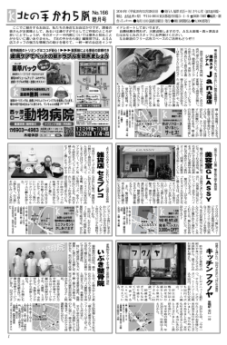 J a n - 北の手かわら版WEB