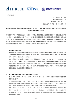 プレスリリース(PDF) - ALL BLUE, inc. | 株式会社オールブルー