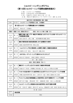 講演概要はこちら - ショットピーニング技術協会
