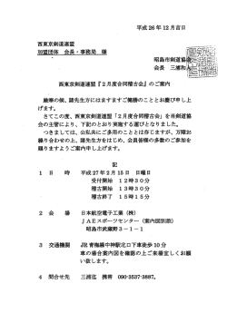 西東京合同稽古(昭島市)