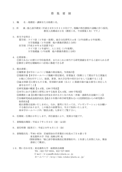 詳細 - 東北薬科大学