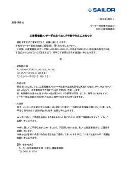 三菱電機製ACサーボ生産中止に伴う保守対応の
