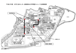 試験場図 - 高知大学医学部