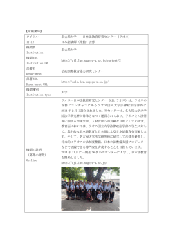 公募 - 日本語教育学会