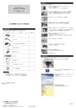 DT-Lite(Ver 1.3.1) 太陽光発電小型計測装置 クイック設置マニュアル