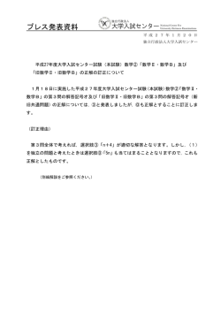 プレス発表資料 - 大学入試センター