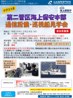ポスター（pdf） - 仙台高等専門学校
