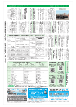 4ページ （ファイル名：H270101No513P4 サイズ
