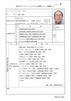 一之瀬 和司