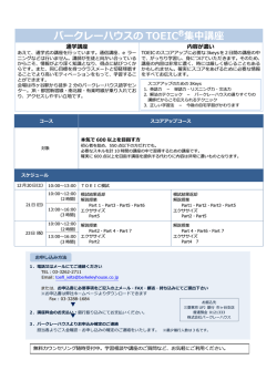 募集はこちらをご参照ください - バークレーハウス語学センター
