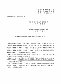 医療事故情報収集等事業第 39回報告書の公表について