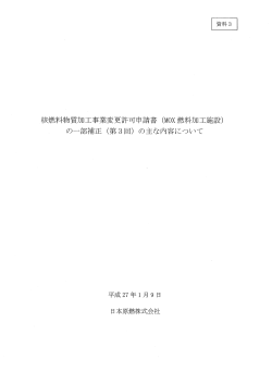 核燃料物質加工事業変更許可申請書 (M。X燃料加工施設)