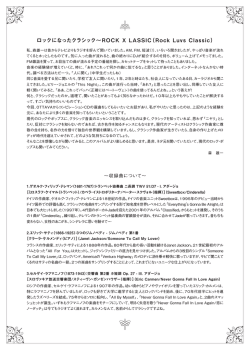 ロックになったクラシック&sim;ROCK X LASSIC（Rock Luvs Classic）