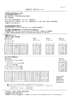 1月の稽古予定(PDF)