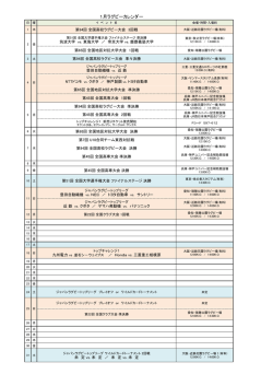 ラグビーカレンダー(14.12.31更新) （PDF）