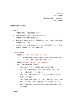 中間課題レポートの提出について