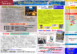 ロータスタナベニュース2014年12月号