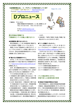Dプロニュース - 社会保険労務士法人 D・プロデュース