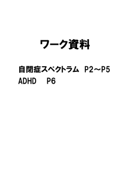 ワーク課題用紙