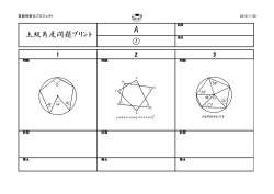 上級角度問題プリント ① - 算数得意化プロジェクトトップページ