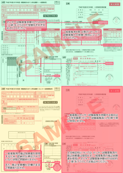 一般募集およびセンター試験募集併願時の願書記入方法【説明用PDF