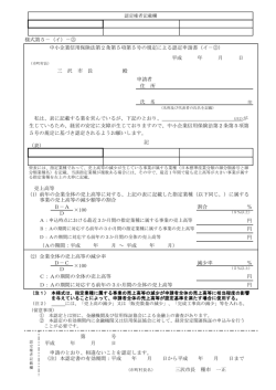 様式第5－（イ）－③ 殿 申請者 住 所 氏 名 記 売上高等 (1) B