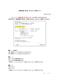 模擬問題集 改訂版 第1刷 訂正箇所一覧（PDF）