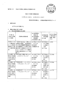 H25事業報告書等(86KB)(PDF文書)