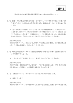 資料3(サイズ:110.94 KB)