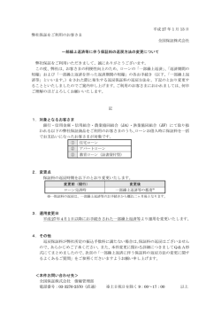 一部繰上返済等に伴う保証料の返戻方法の変更