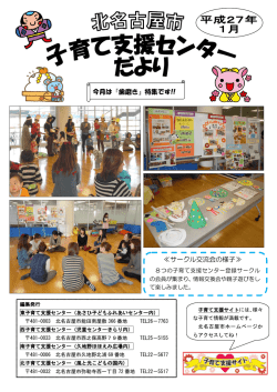 子育て支援センター便り1月号が掲載されました。