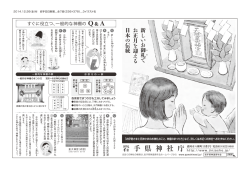 七段広告 - 岩手県神社庁