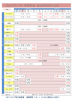 ロビーファイブ地下駐車場 営業時間 7：00 &sim; 24：00（入庫は23：00まで）