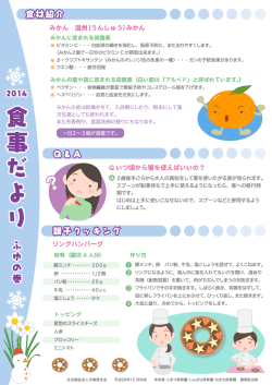 リングハンバーグ Q いつ頃から箸を使えばいいの？ みかん