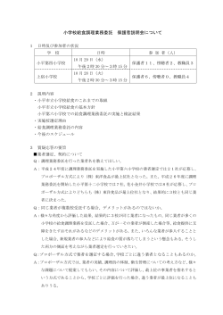 保護者説明会要録（PDFファイル 190KB）