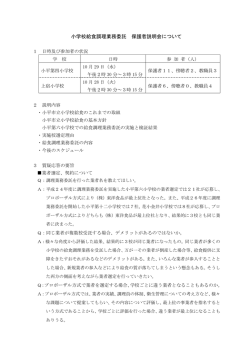 保護者説明会要録（PDFファイル 190KB）