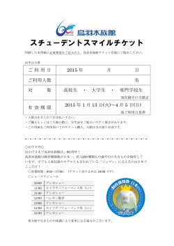 HP企画商品 - 鳥羽水族館