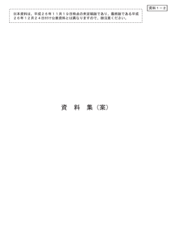 （資料1-2 表紙～p.15）（PDF形式：507KB）