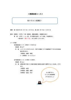 ＜実践会話コース＞ 各クラス 3 名限定！