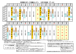 中村南スポーツ交流センター 12月予定表（プール）