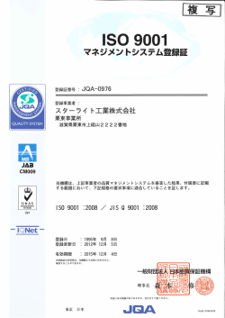 ーS。 900ー - スターライト工業株式会社
