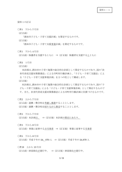 資料1の訂正 P.1 下から 7 行目 （訂正前） 「酒田市子ども・子育て支援
