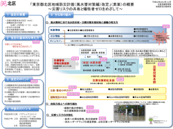 （風水害対策編）平成26年度改定[素案]【概要】