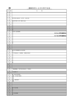 藤崎校舎12月行事予定表