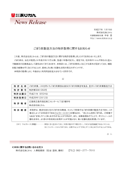 ごぼう茶製造方法の特許取得に関するお知らせ