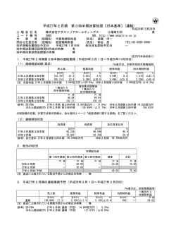 平成27年2月期 第3四半期決算短信