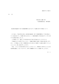 東京電力福島第一原子力発電所構内におけるタンク設置工事での事故