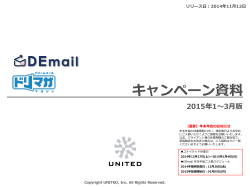 DEmail＆ドリマガキャンペーン資料
