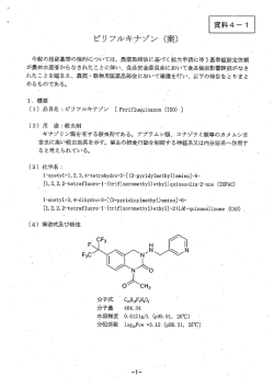 資料4-1 農薬・動物用医薬品部会報告書（案）（PDF：826KB）